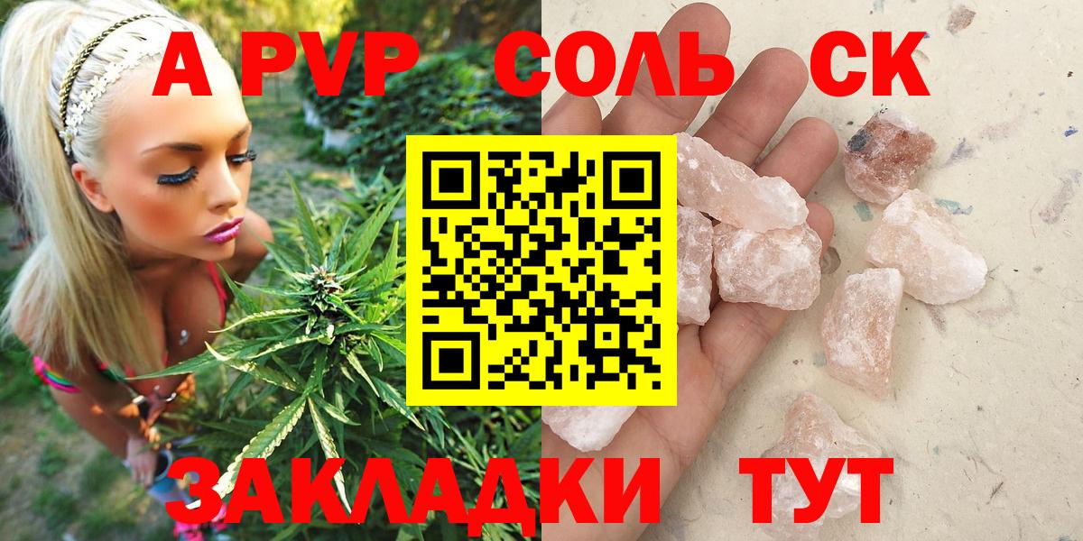 A PVP Соль Орск
