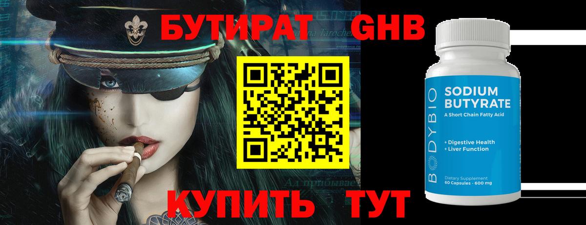 Бутират  Бутират бутик  Вход с VPN  Орск 