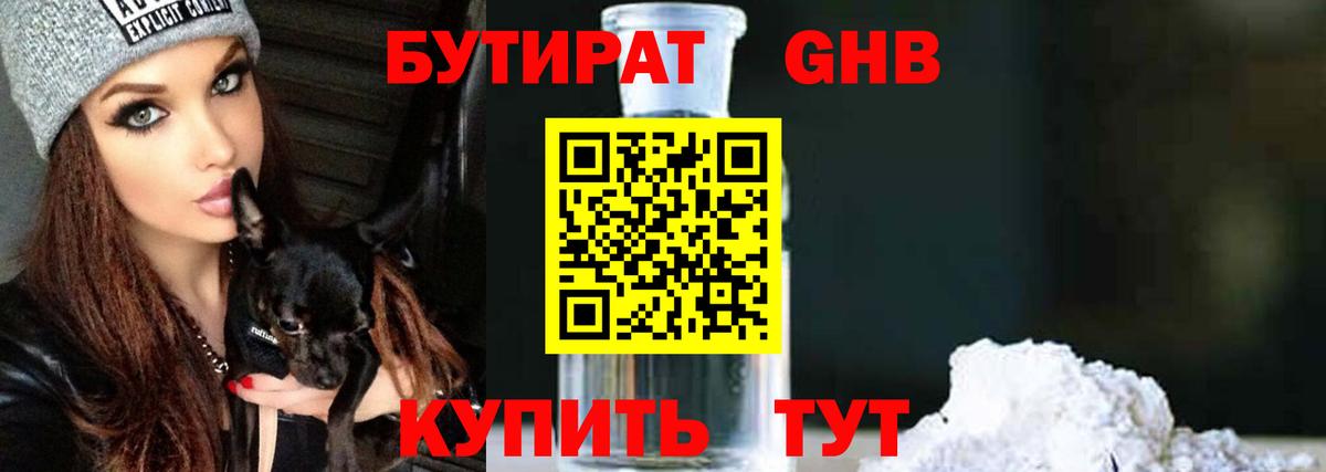 БУТИРАТ бутандиол Орск