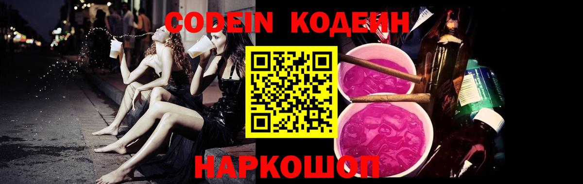 Кодеиновый сироп Lean Purple Drank Орск