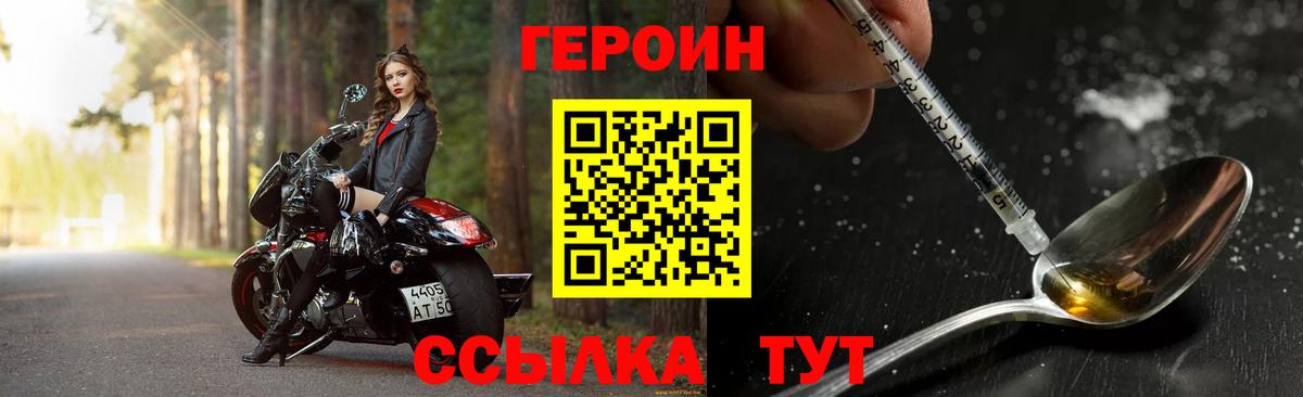 Героин хмурый  Вход с VPN  Орск 