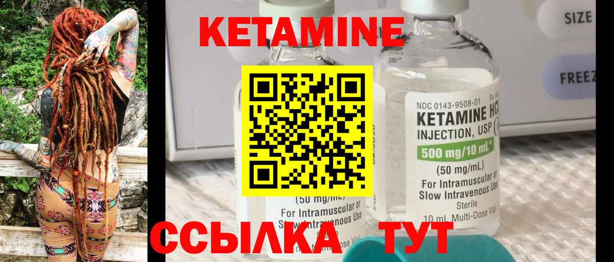 КЕТАМИН VHQ  Вход с VPN  Орск 