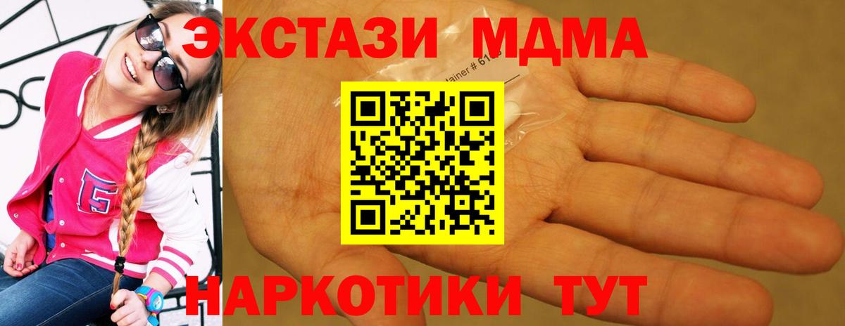 МДМА кристаллы Орск