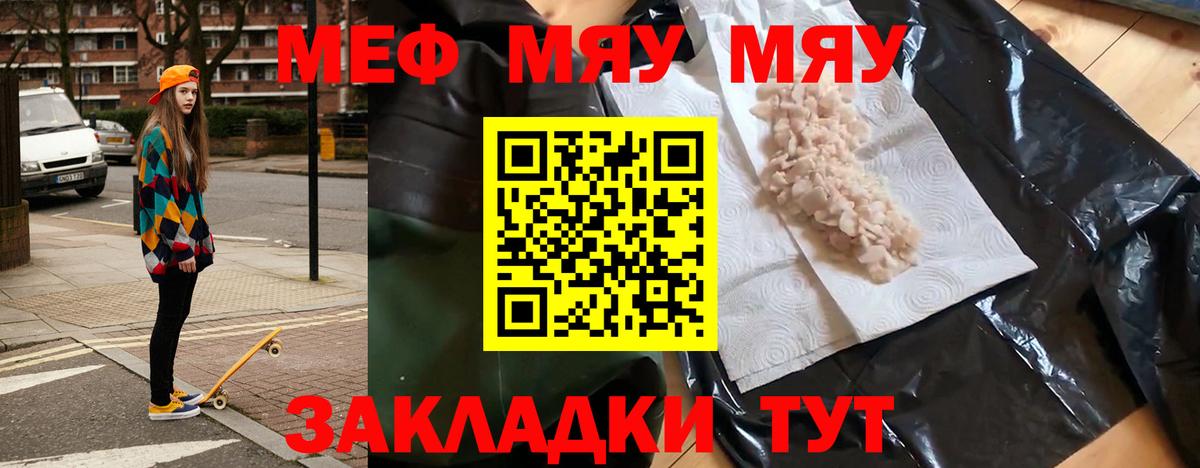 Орск  МЕФ mephedrone  Мефедрон  МЕФ кристаллы  Вход с VPN 