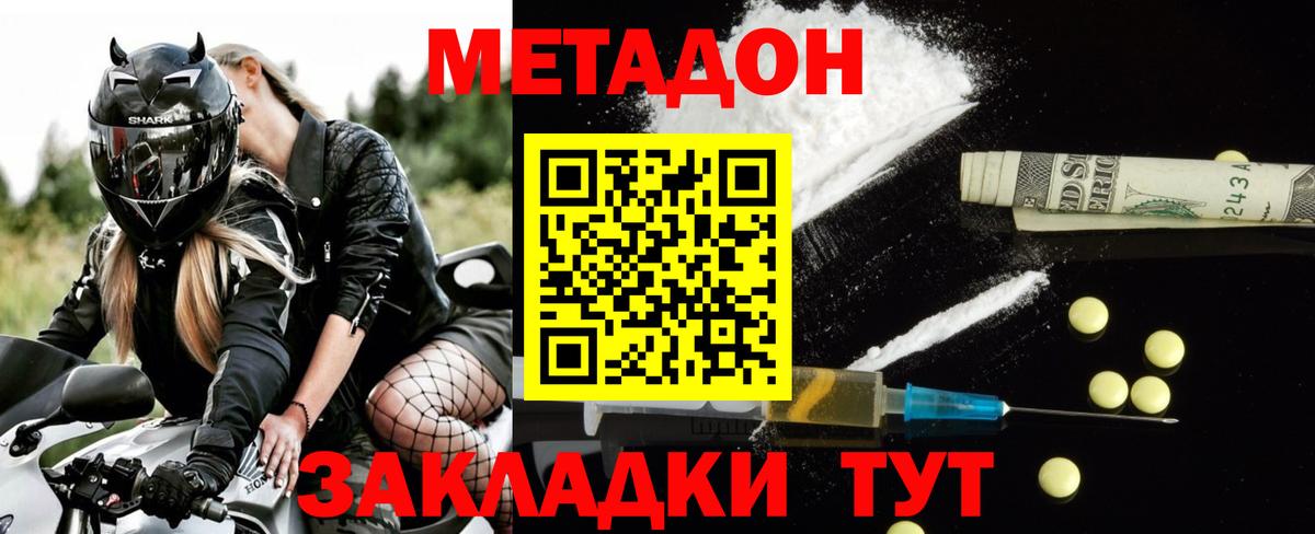 Метадон белоснежный  Вход с VPN  Орск 